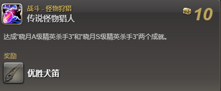 ff14优胜犬坐骑获得方法(图1)