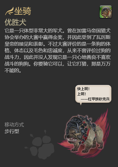 ff14优胜犬坐骑获得方法(图4)