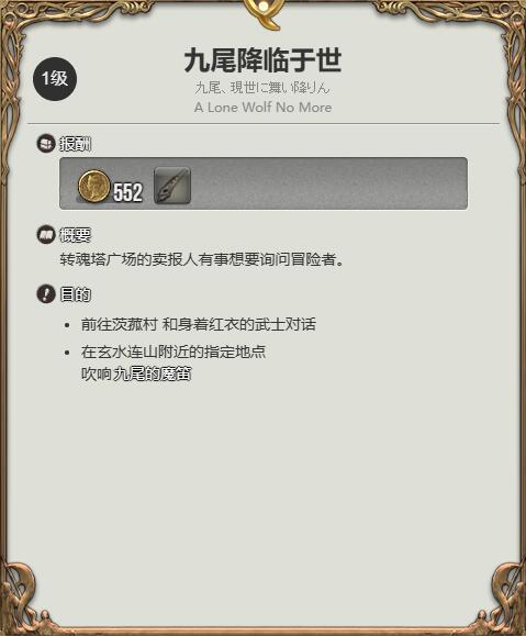 ff14九尾神威获得方法(图2)