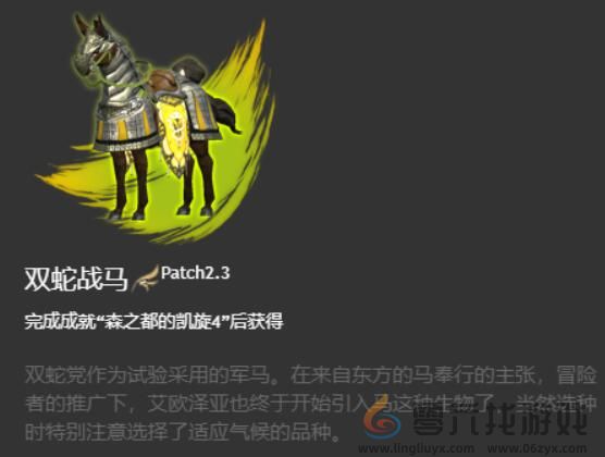 ff14双蛇战马坐骑获得方法(图1)