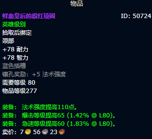 魔兽世界wlk戒律牧毕业装备推荐(图10) 魔兽世界wlk戒律牧毕业装备推荐(图10)