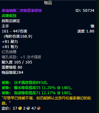 魔兽世界wlk戒律牧毕业装备推荐(图15) 魔兽世界wlk戒律牧毕业装备推荐(图15)