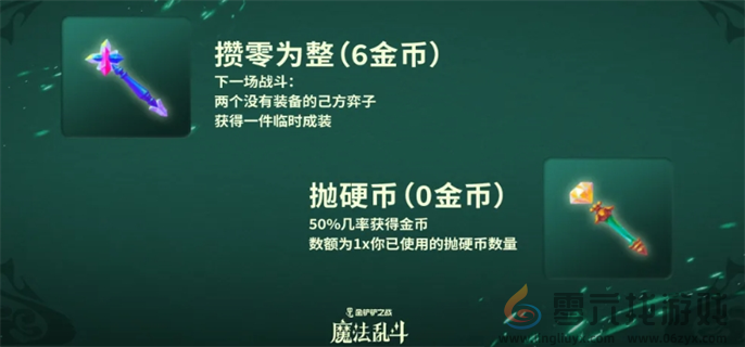 金铲铲之战S12随机法杖机制是什么(图2)