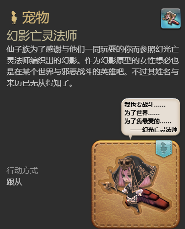 ff14幻影亡灵法师宠物获得方法(图4)