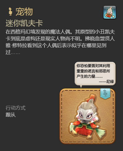 ff14迷你凯夫卡宠物获得方法(图5)