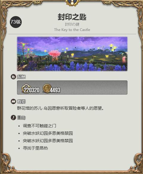 ff14石莲小猬获得方法(图1)