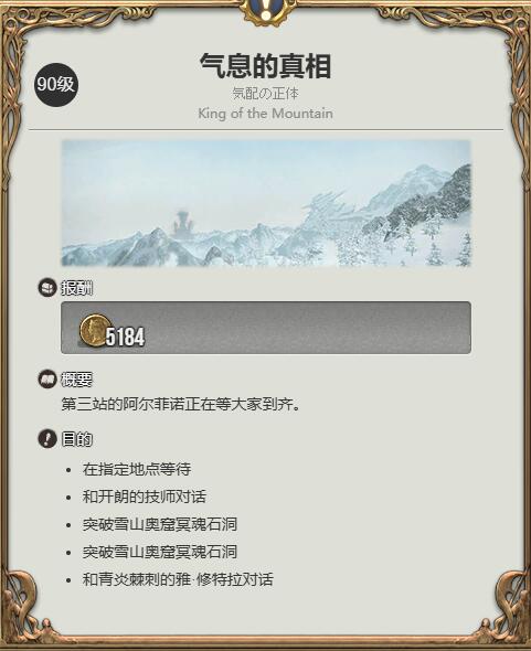 ff14纳槽之形获得方法(图1)