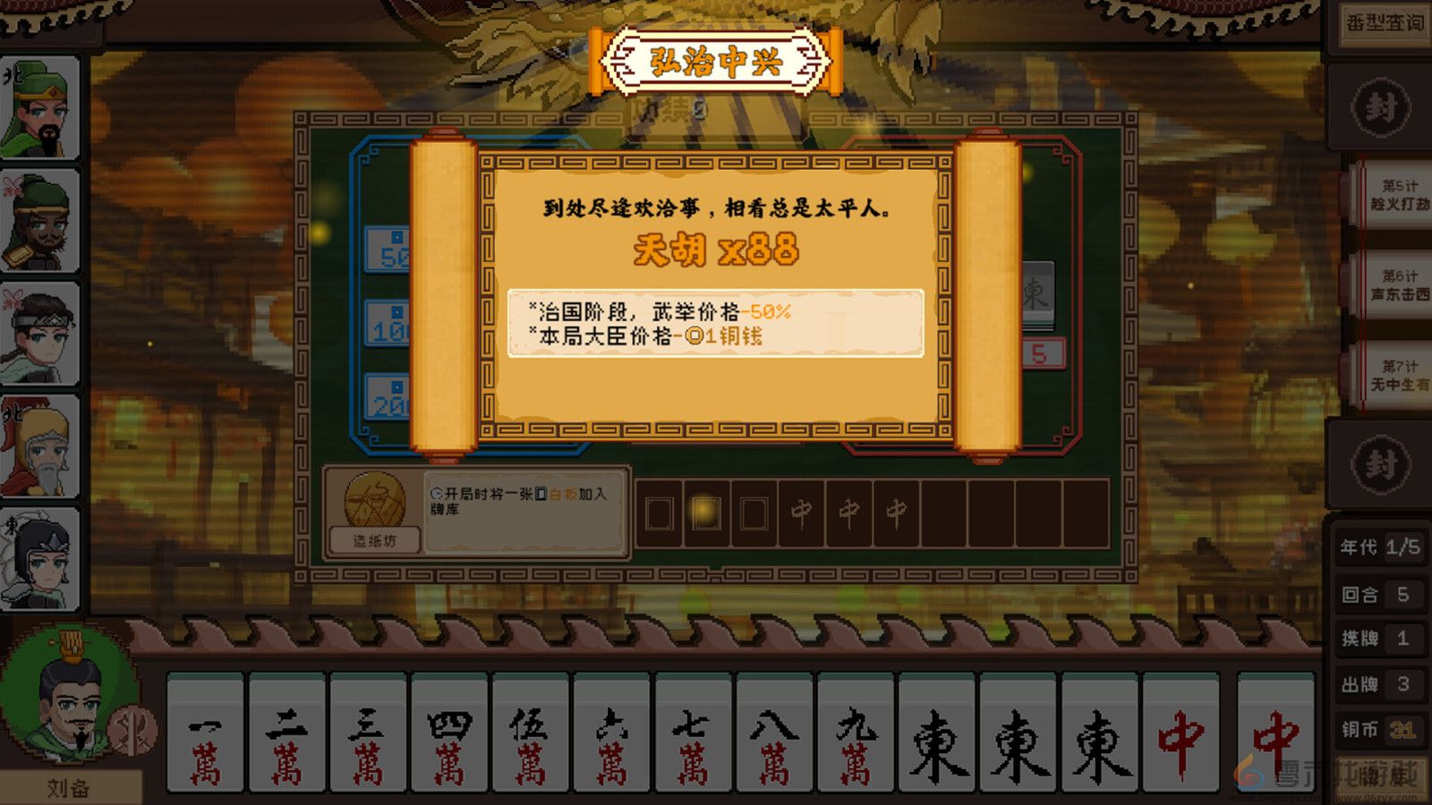 以麻将为基础的牌组构筑游戏《皇帝麻将》Steam页面上线 年内发售(图5)