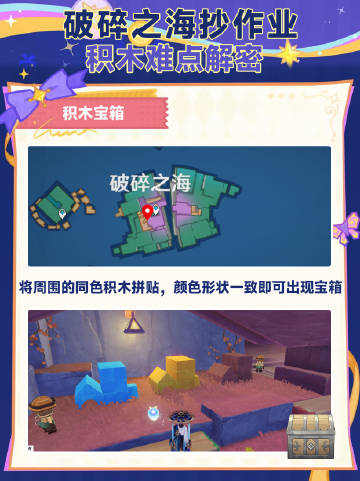 原神破碎之海积木宝箱攻略(图9) 原神破碎之海积木宝箱攻略(图9)
