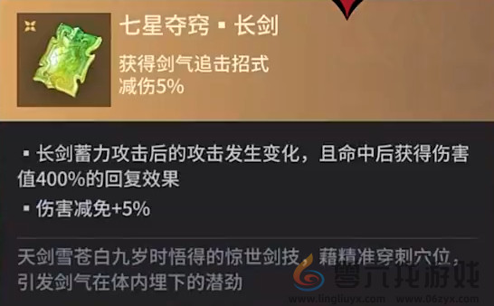 永劫无间手游长剑魂玉一览(图3) 永劫无间手游长剑魂玉一览(图3)