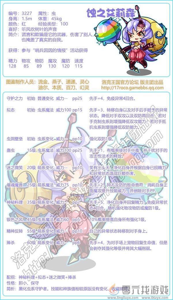 《洛克王国》蚀之艾莉森技能表图鉴(图2) 《洛克王国》蚀之艾莉森技能表图鉴(图2)