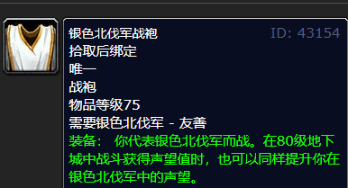 魔兽世界wlk银色北伐军声望刷取攻略(图4) 魔兽世界wlk银色北伐军声望刷取攻略(图4)