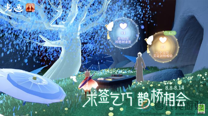 光遇求签乞巧鹊桥相会怎么玩(图1) 光遇求签乞巧鹊桥相会怎么玩(图1)