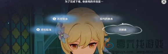 原神艾梅莉埃传说任务推理解谜答案是什么(图7) 原神艾梅莉埃传说任务推理解谜答案是什么(图7)