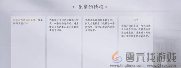 燕云十六声免费的情报任务攻略(图5)