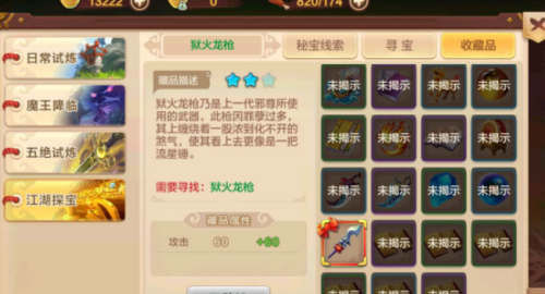 热血江湖狱火龙枪怎么获得(图9) 热血江湖狱火龙枪怎么获得(图9)