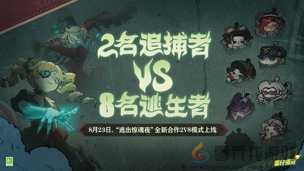 蛋仔派对逃出惊魂夜合作2v8模式怎么玩(图1) 蛋仔派对逃出惊魂夜合作2v8模式怎么玩(图1)