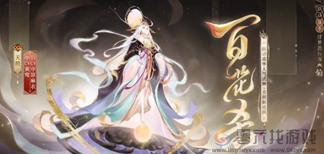 阴阳师百花杀什么时候出(图2)