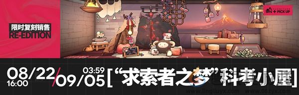 明日方舟火山旅梦复刻怎么玩(图4) 明日方舟火山旅梦复刻怎么玩(图4)