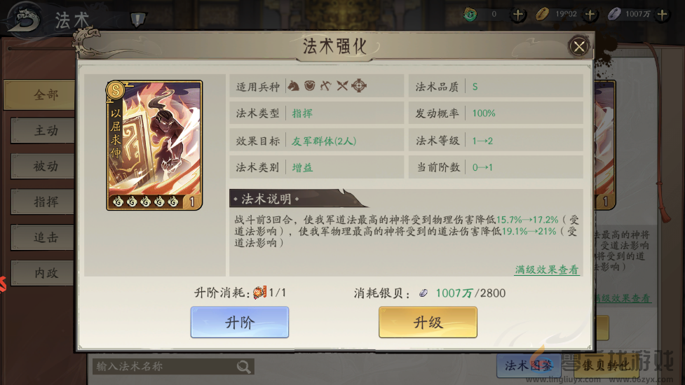 朝歌法术系统玩法介绍(图3)