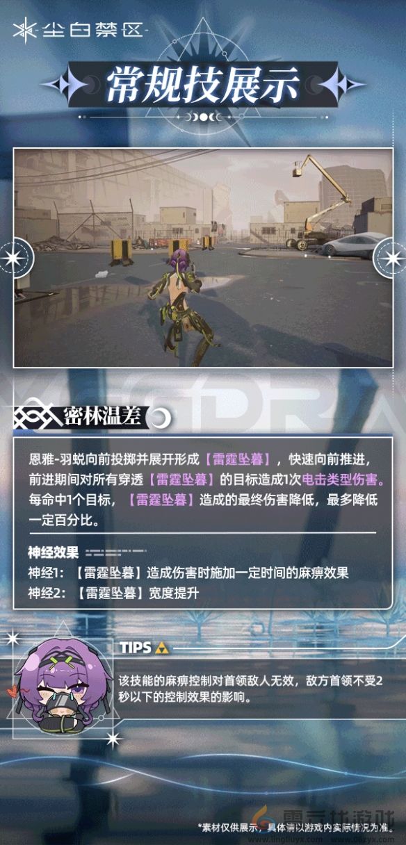 《尘白禁区》恩雅羽蜕技能攻略(图2) 《尘白禁区》恩雅羽蜕技能攻略(图2)