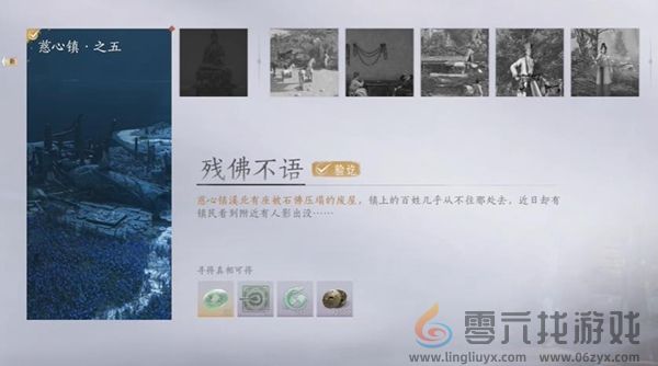 燕云十六声任务大全(图26) 燕云十六声任务大全(图26)