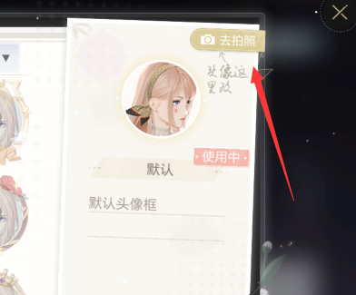 绝对演绎更换头像方法(图3)