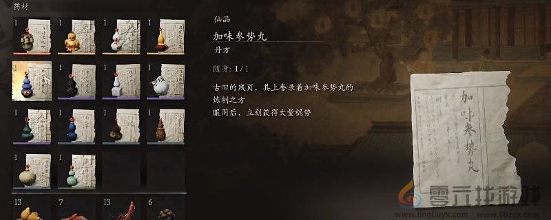 黑神话：悟空加味参势丸的效果