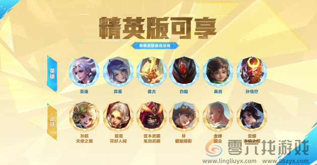 王者荣耀第五期荣耀战令皮肤有哪些(图4) 王者荣耀第五期荣耀战令皮肤有哪些(图4)