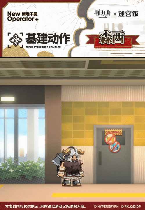 明日方舟森西玩法介绍(图2) 明日方舟森西玩法介绍(图2)