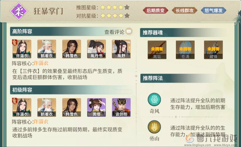 江湖如梦强力主流阵容有哪些(图6) 江湖如梦强力主流阵容有哪些(图6)