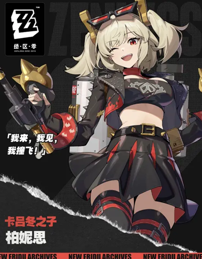 绝区零柏妮思值得培养吗(图6) 绝区零柏妮思值得培养吗(图6)