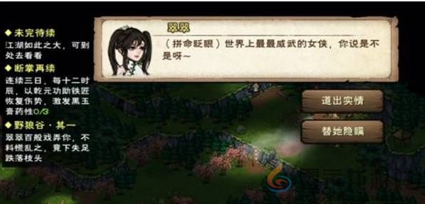 《烟雨江湖》翠翠好感度作用介绍(图3) 《烟雨江湖》翠翠好感度作用介绍(图3)