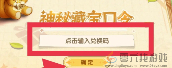 西普大陆神秘藏宝口令大全(图3) 西普大陆神秘藏宝口令大全(图3)