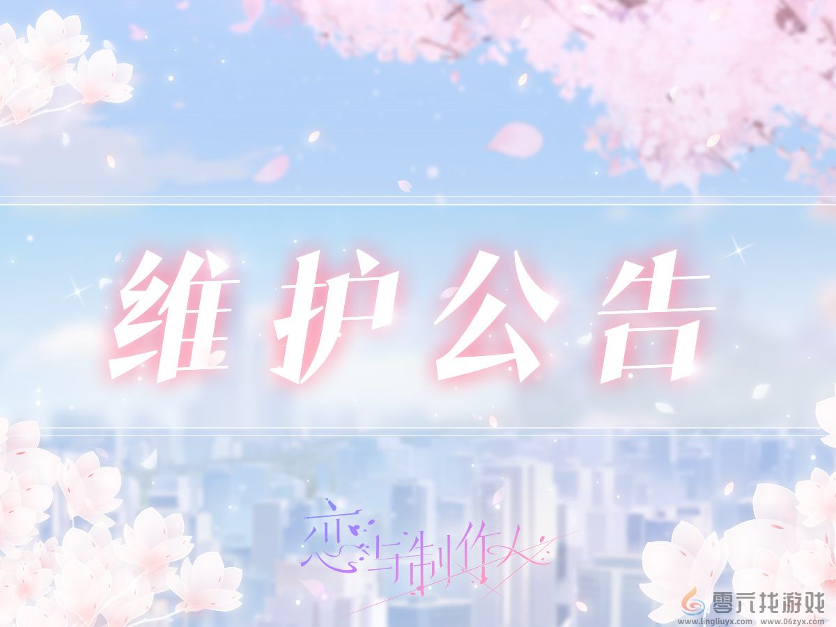 恋与制作人10月9日更新内容介绍(图1)