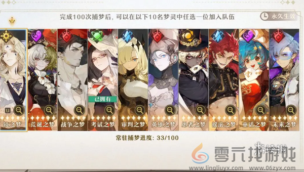 无尽梦回新手池子自选选哪个(图1)