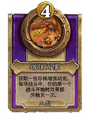 炉石传说酒馆战棋30.6版本新增饰品一览(图13)