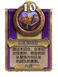 炉石传说酒馆战棋30.6版本新增饰品一览(图32)