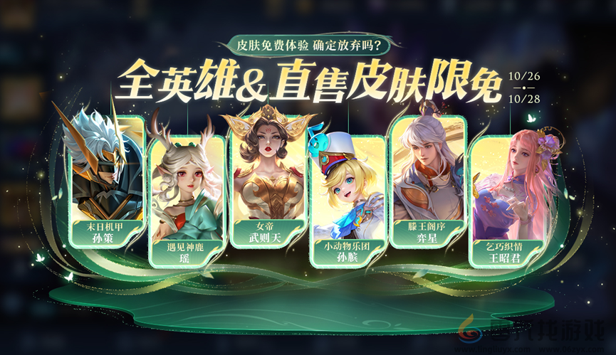 王者荣耀10月24日版本更新公告2024(图7) 王者荣耀10月24日版本更新公告2024(图7)