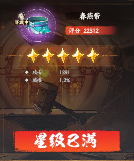 少年歌行风花雪月解锁高品质装备方法(图4) 少年歌行风花雪月解锁高品质装备方法(图4)