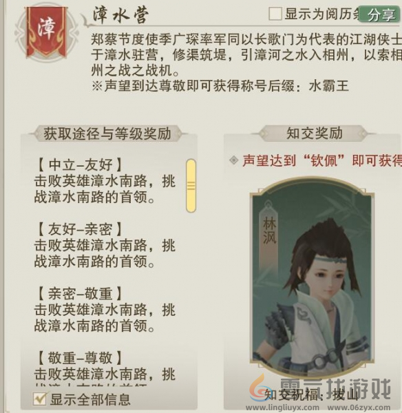 剑网3无界漳水营军声望提升方法(图3)