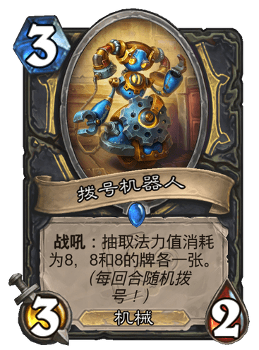 炉石传说国服拨号贼卡组构筑2024(图3) 炉石传说国服拨号贼卡组构筑2024(图3)