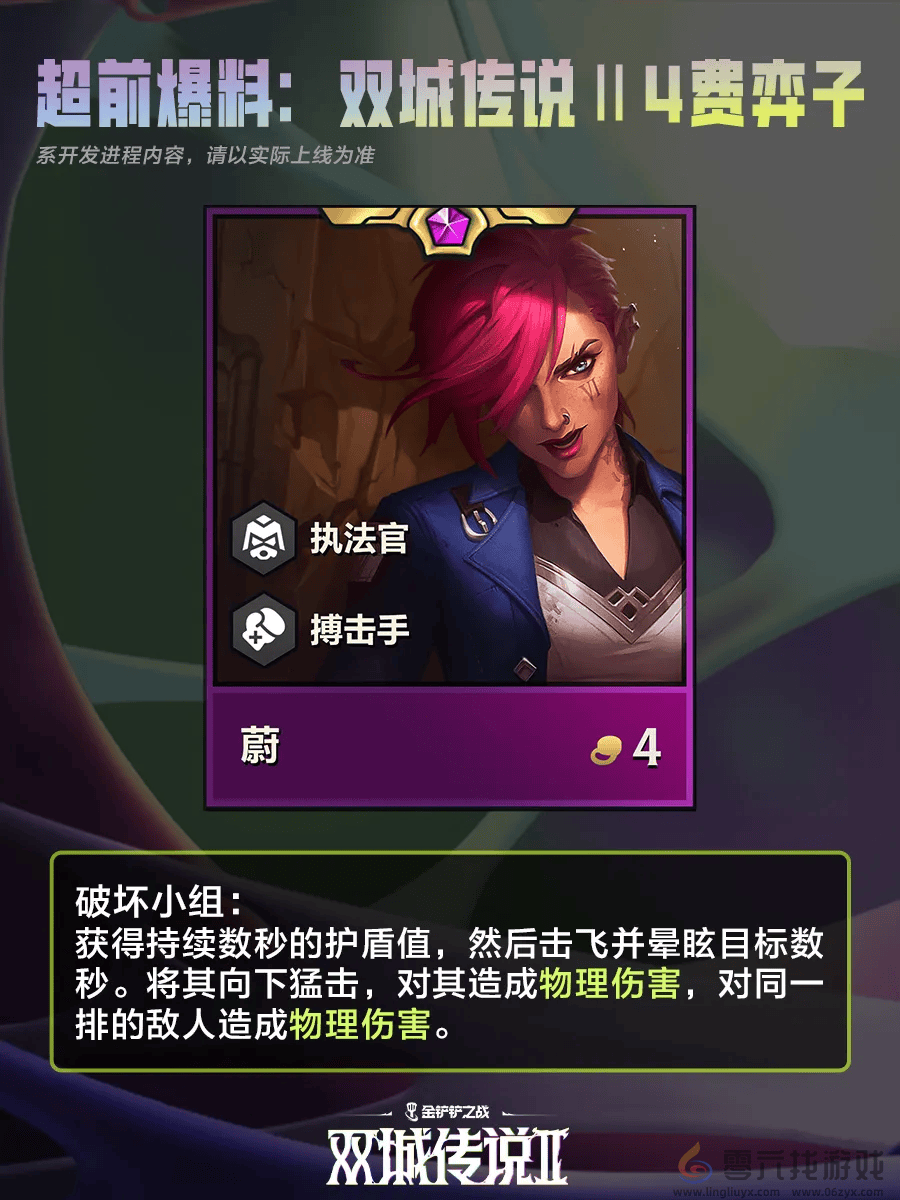 金铲铲之战双城之战24费棋子一览(图9) 金铲铲之战双城之战24费棋子一览(图9)