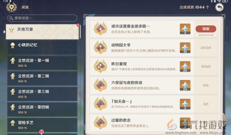 原神托佐兹之岛怎么解密(图12) 原神托佐兹之岛怎么解密(图12)