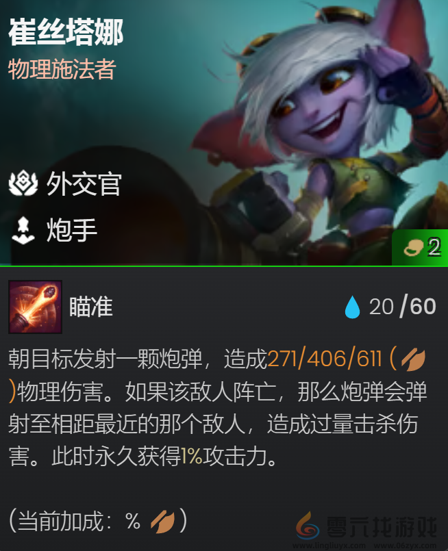 金铲铲之战小炮主C阵容推荐(图3) 金铲铲之战小炮主C阵容推荐(图3)