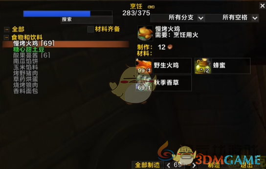 魔兽世界感恩节烹饪等级冲级攻略(图6) 魔兽世界感恩节烹饪等级冲级攻略(图6)