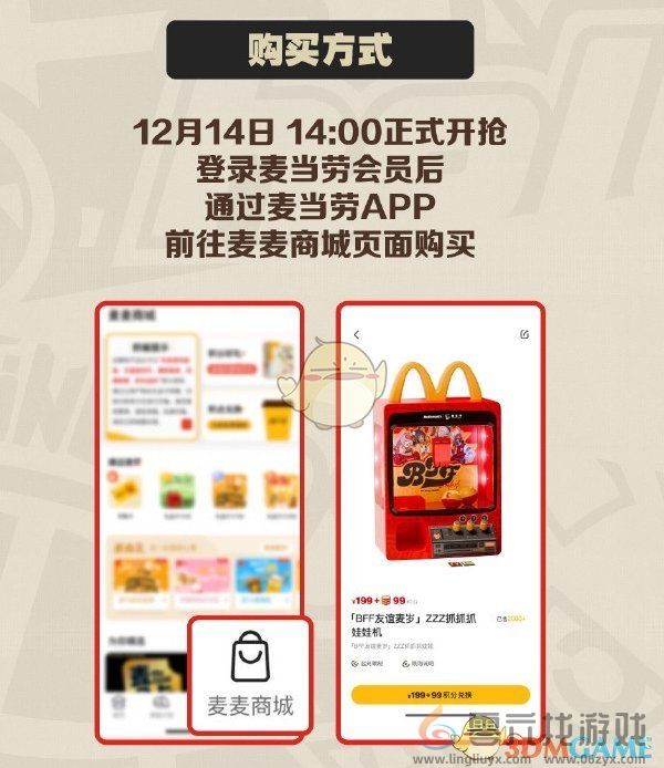 绝区零麦当劳联动周边娃娃机购买方法(图2) 绝区零麦当劳联动周边娃娃机购买方法(图2)