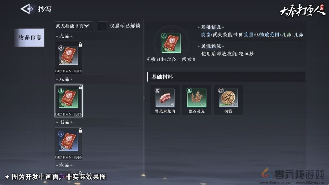 大奉打更人生产副职业有哪些(图4) 大奉打更人生产副职业有哪些(图4)