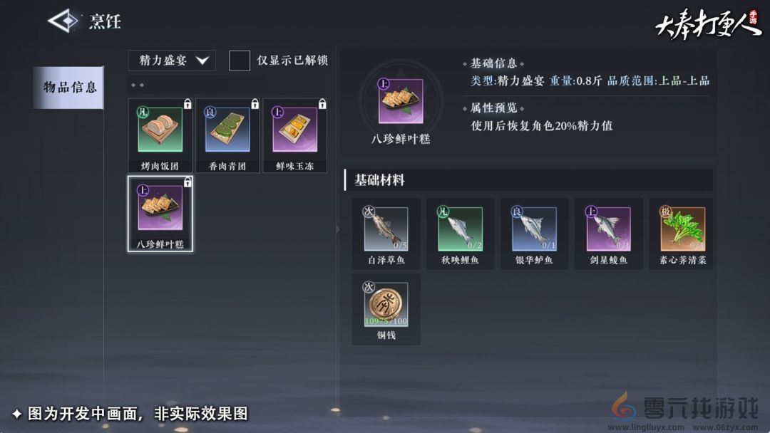 大奉打更人生产副职业有哪些(图6) 大奉打更人生产副职业有哪些(图6)