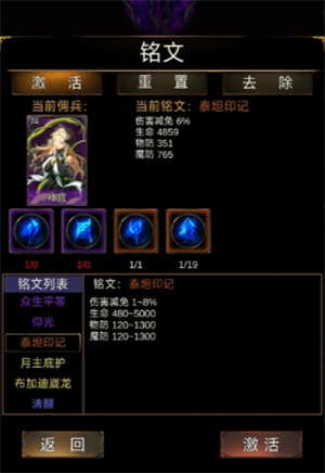 金色传说后援佣兵和佣兵铭文选择及优先级详解(图6) 金色传说后援佣兵和佣兵铭文选择及优先级详解(图6)